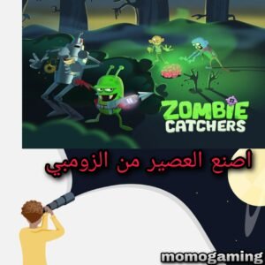 Read more about the article لعبة زومبي كاتشرز
