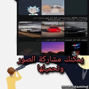 Read more about the article تطبيق لمشاركة الصور وتحميلها