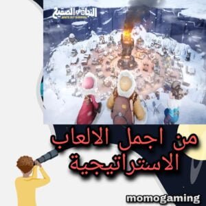 Read more about the article النجاة في الصقيع