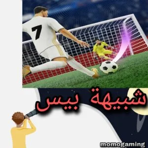 Read more about the article كرة القدم