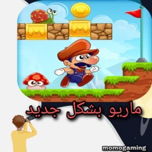 Read more about the article لعبة ماريو