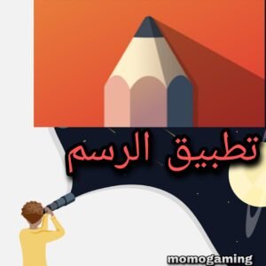 Read more about the article الرسم عن طريق الهاتف