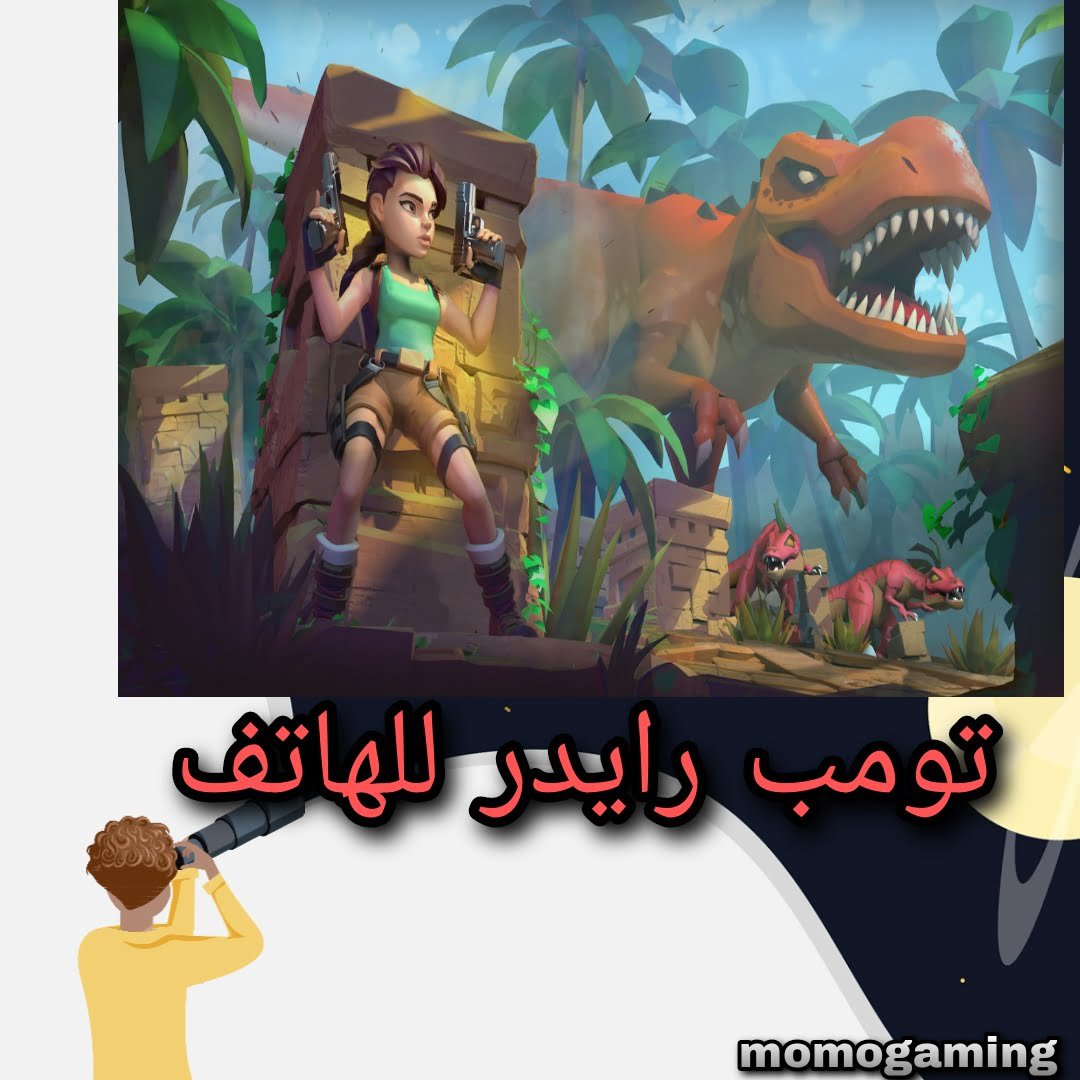 You are currently viewing تومب رايدير