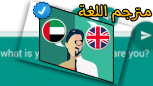 Read more about the article مترجم اللغة