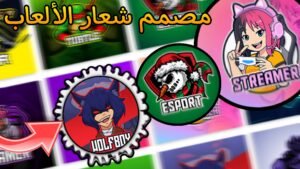 Read more about the article برنامج مصمم شعار الالعاب