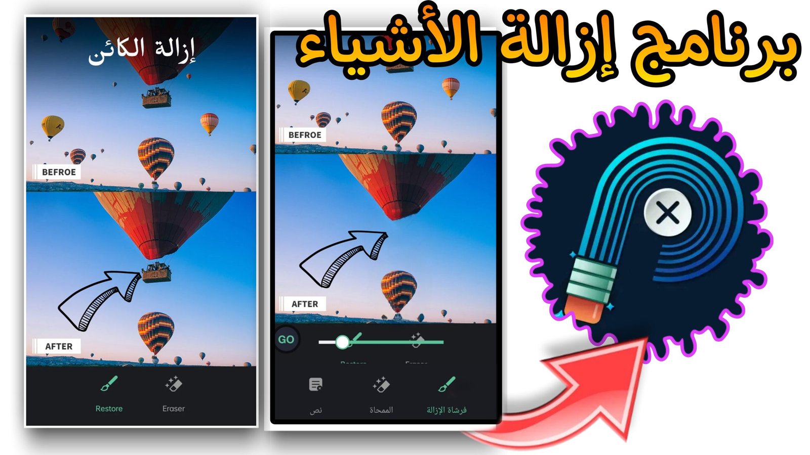 Read more about the article برنامج ازالة الاشياء