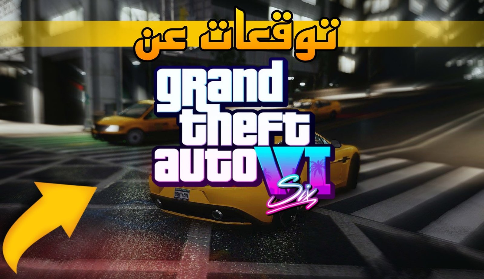 Read more about the article توقعات عن لعبة GTA 6
